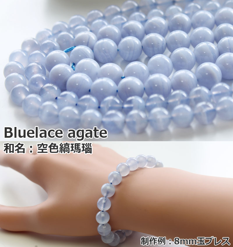 ブルーレースアゲート