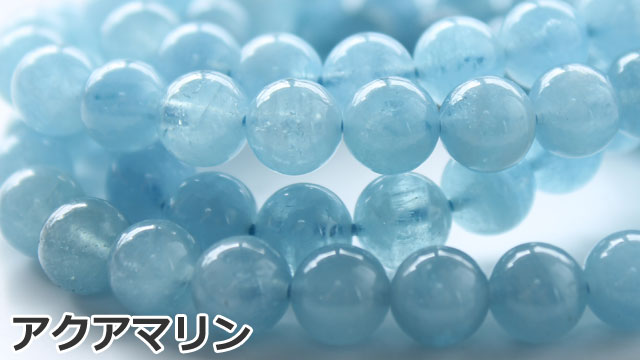 アクアマリン天然石ブレスレット