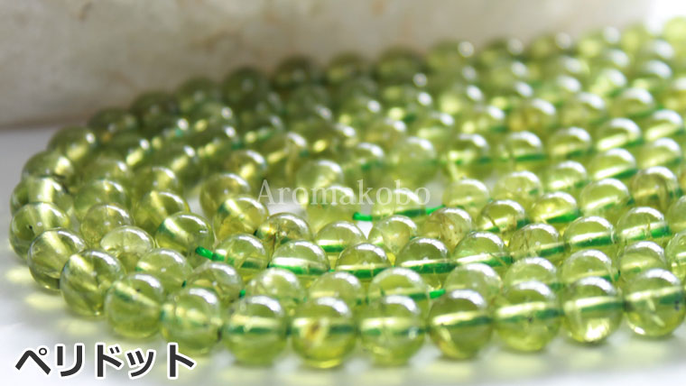 ペリドット