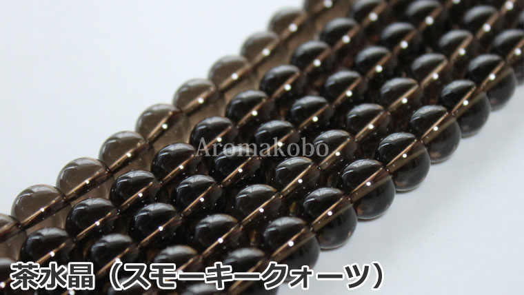 天然石アロマ工房のスモーキークォーツ