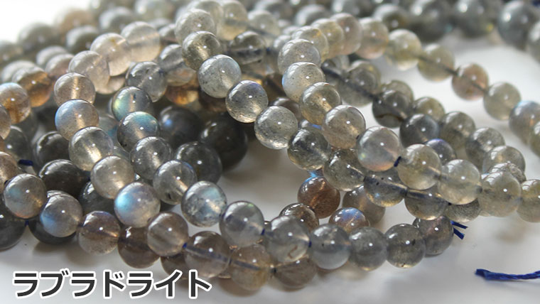 ラブラドライト入荷