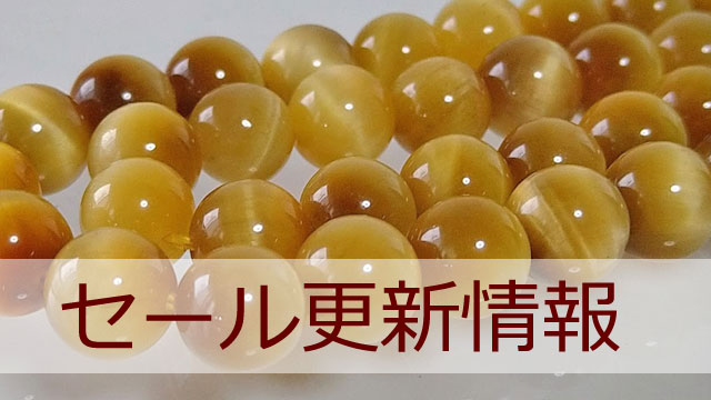 ハイグレードタイガーアイ