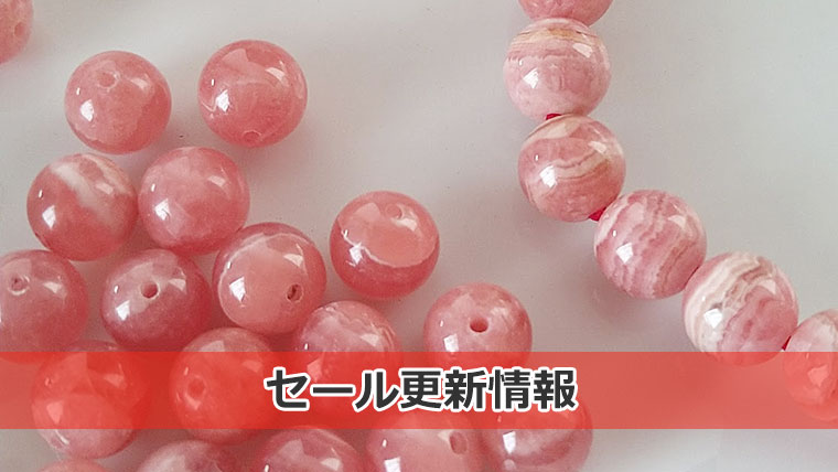 インカローズセール