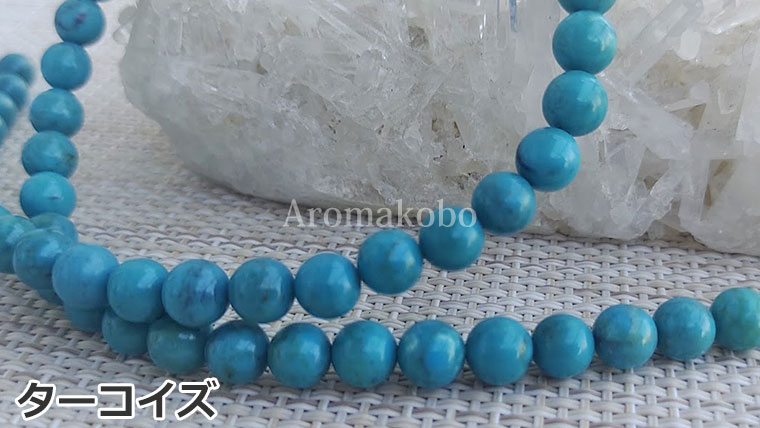 ターコイズ天然石ビーズ