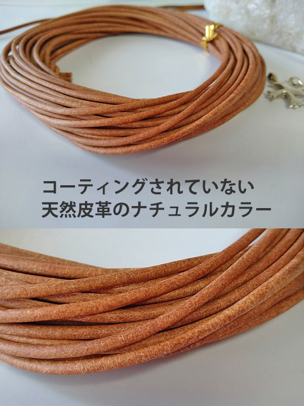 インド産の牛革紐