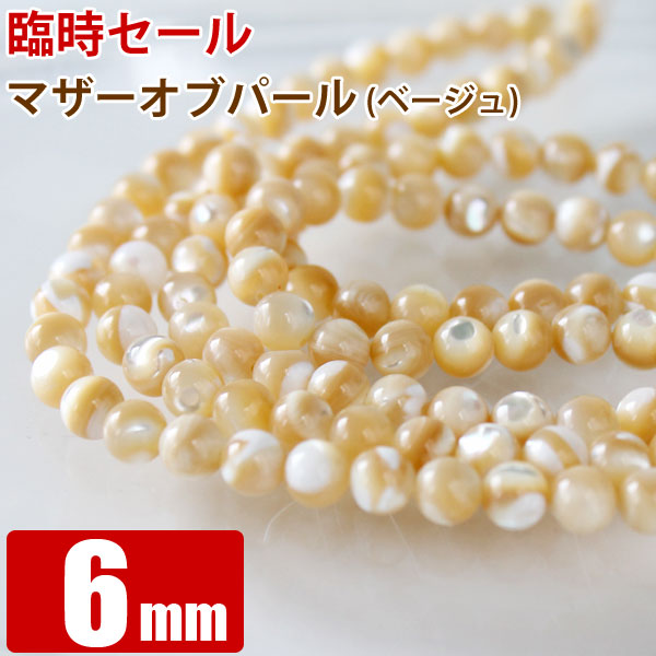 マザーオブパール