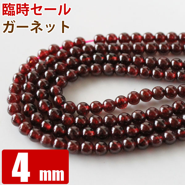 ガーネット小玉