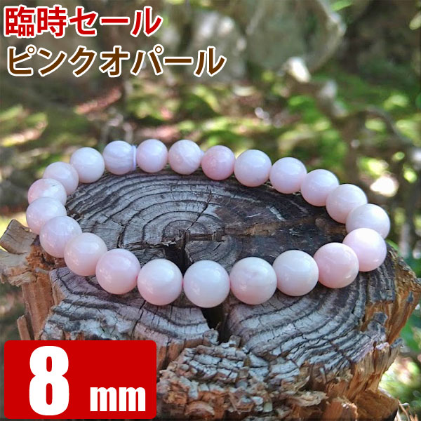 ピンクオパール