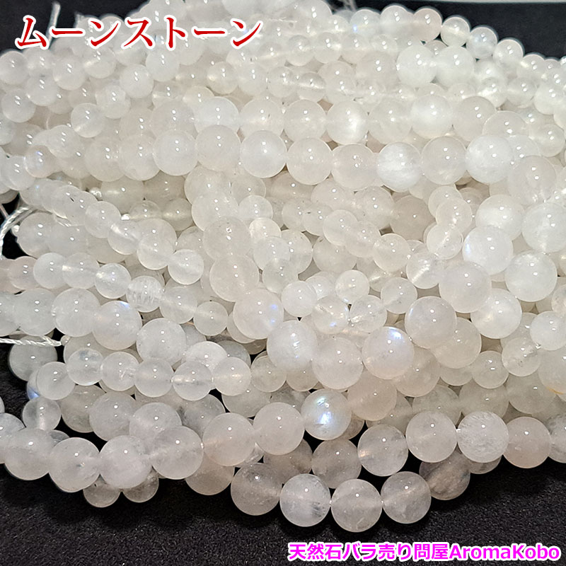 ムーンストーンの天然石ビーズ卸問屋