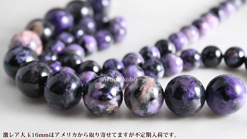 チャロアイト天然石AromaKobo【公式サイト】