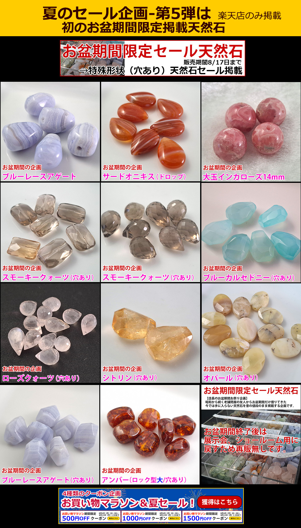 初のお盆期間限定掲載セール企画です