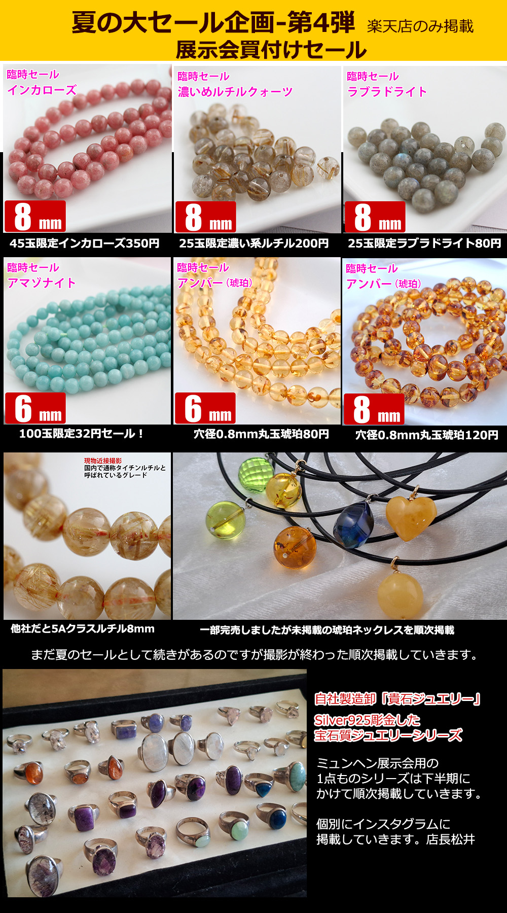 夏セール第四弾は展示会SALEの続きです