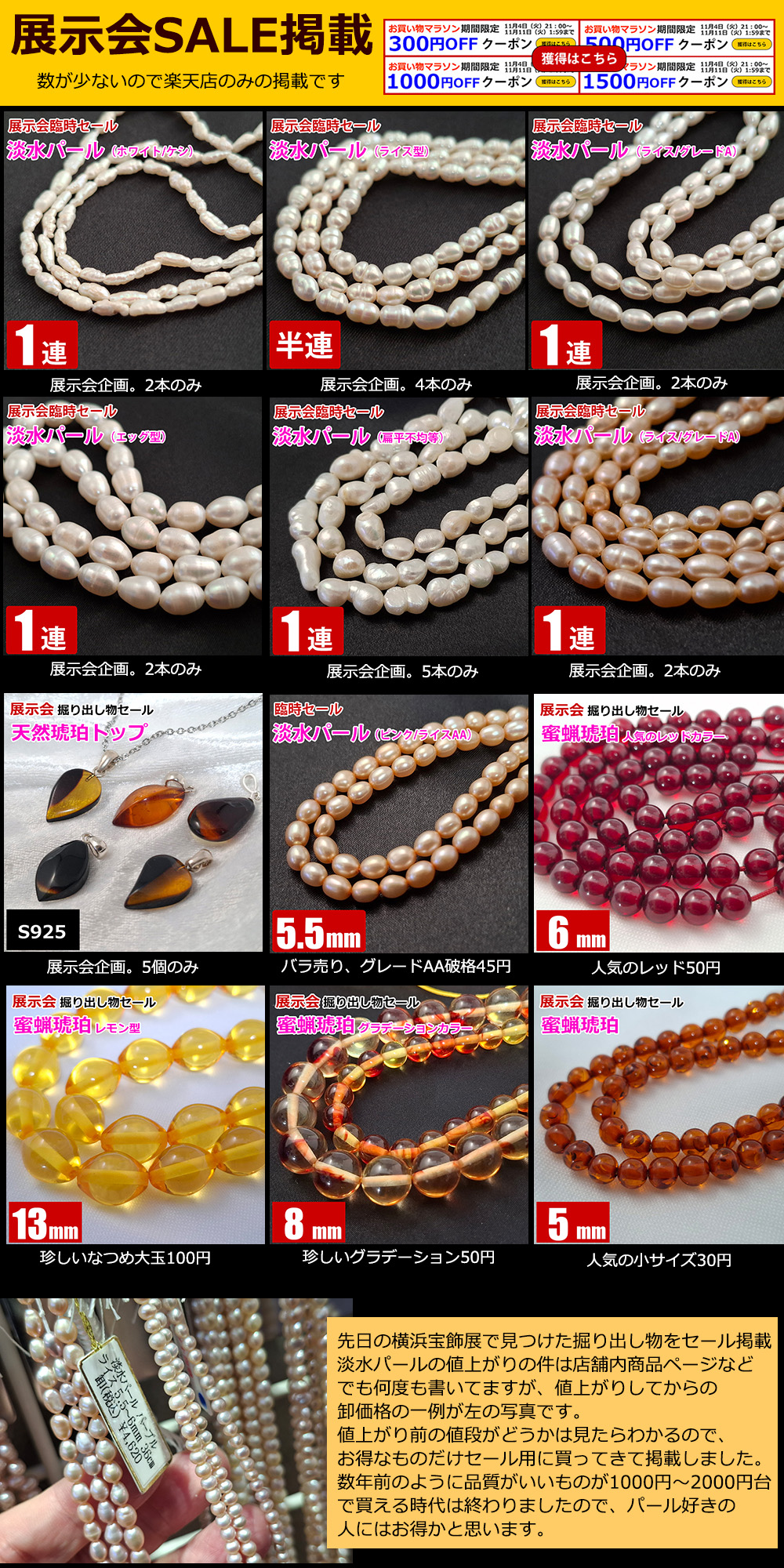 横浜宝飾展で見つけた掘り出し物セールを掲載しました