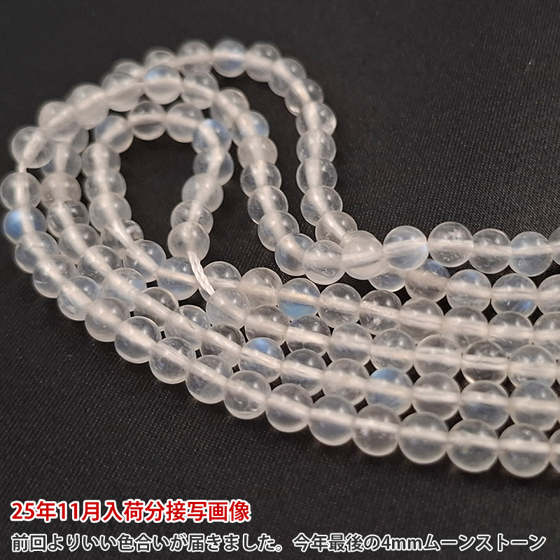 天然石市場からの荷物が届きましたので、今年最後の2mm、4mmセール掲載をしていきます