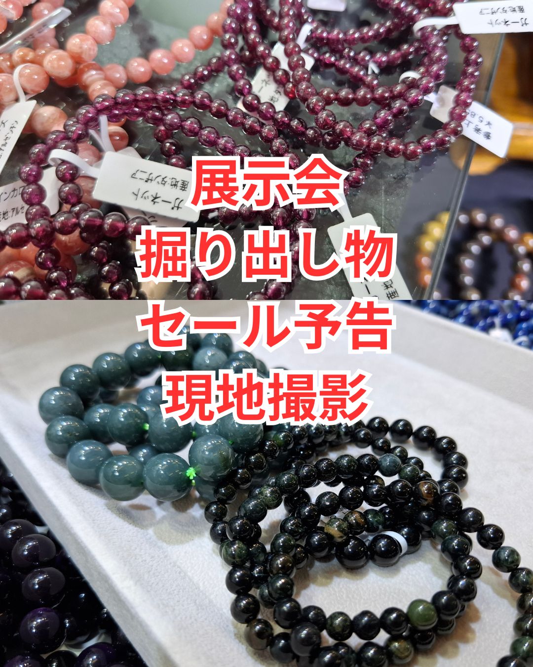 池袋ミネラルショー掘り出し物セール予告