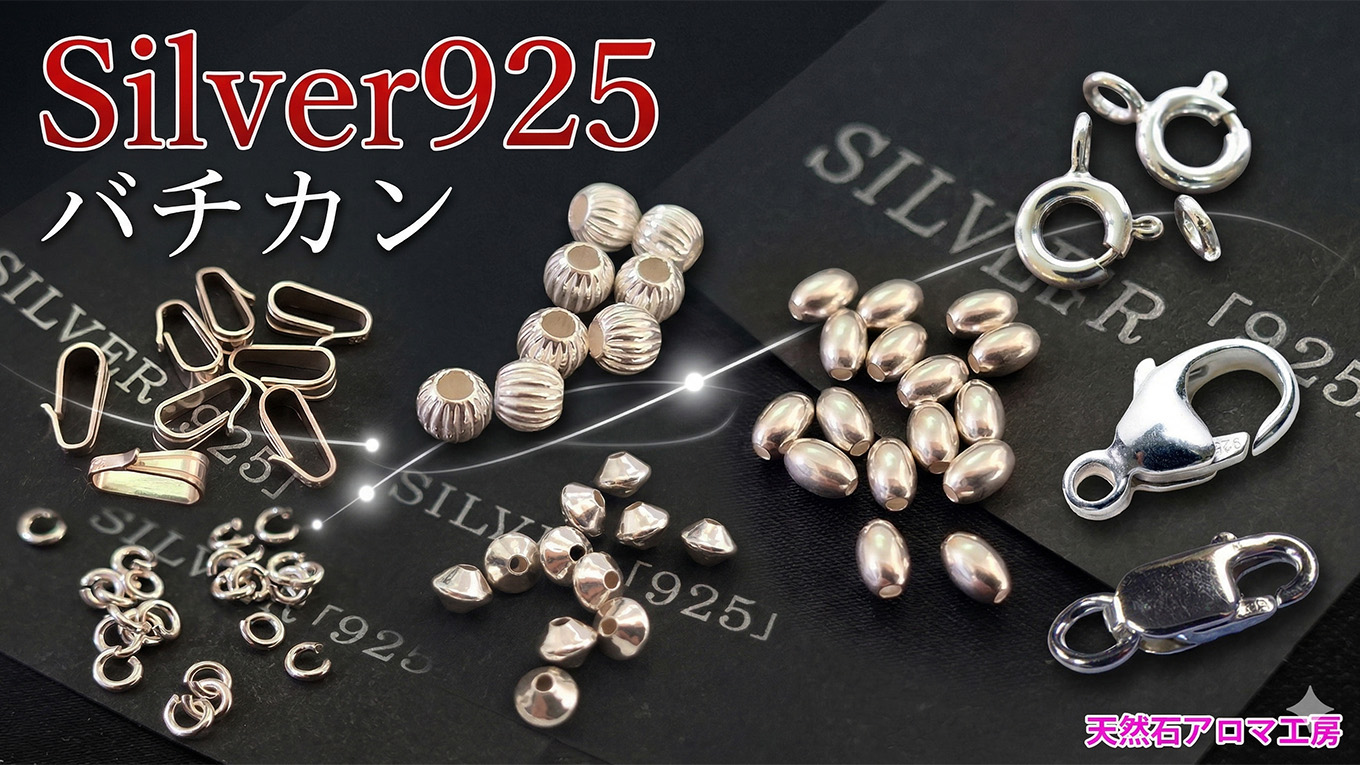 天然石アロマ工房ブログ